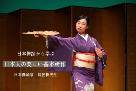 日本舞踊から学ぶ「日本人の美しい基本所作」オンライン講座を開催しました。