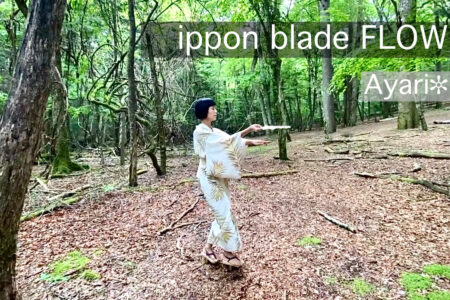 ippon blade　FLOW〜自然界に潜む生物たちのシークエンス〜