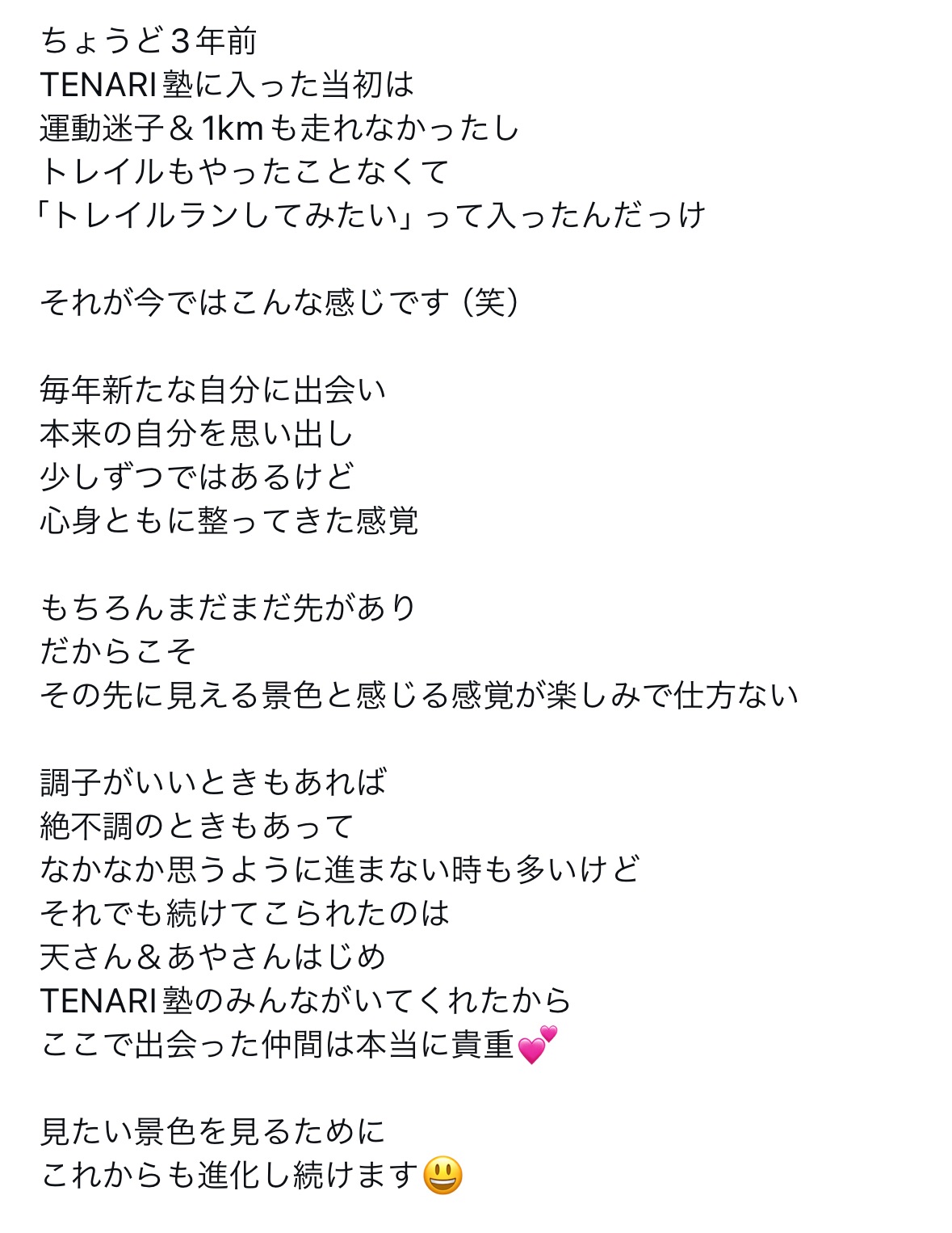 【疲れない動けるからだになるTENARIオンラインスクール】運動迷子からの脱却！からだをゆっくり育てた結果。