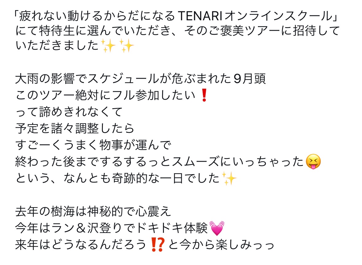 【疲れない動けるからだになるTENARIオンラインスクール】運動迷子からの脱却！からだをゆっくり育てた結果。