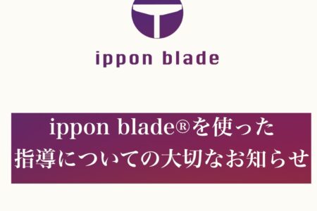 【ippon blade®︎を使った指導・ワークショップについて】