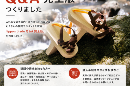 ippon blade Q&A 完全版