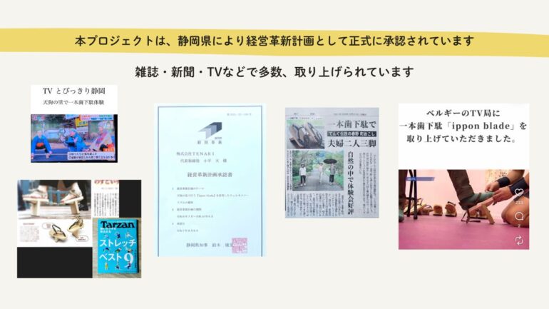 【TENARI FIELD MEMBER】募集〜第二章・春野町から世界へ〜The World Spiral Movement 〜 ippon blade®︎がつなぐスポーツ・ウェルネス・ツーリズム 〜