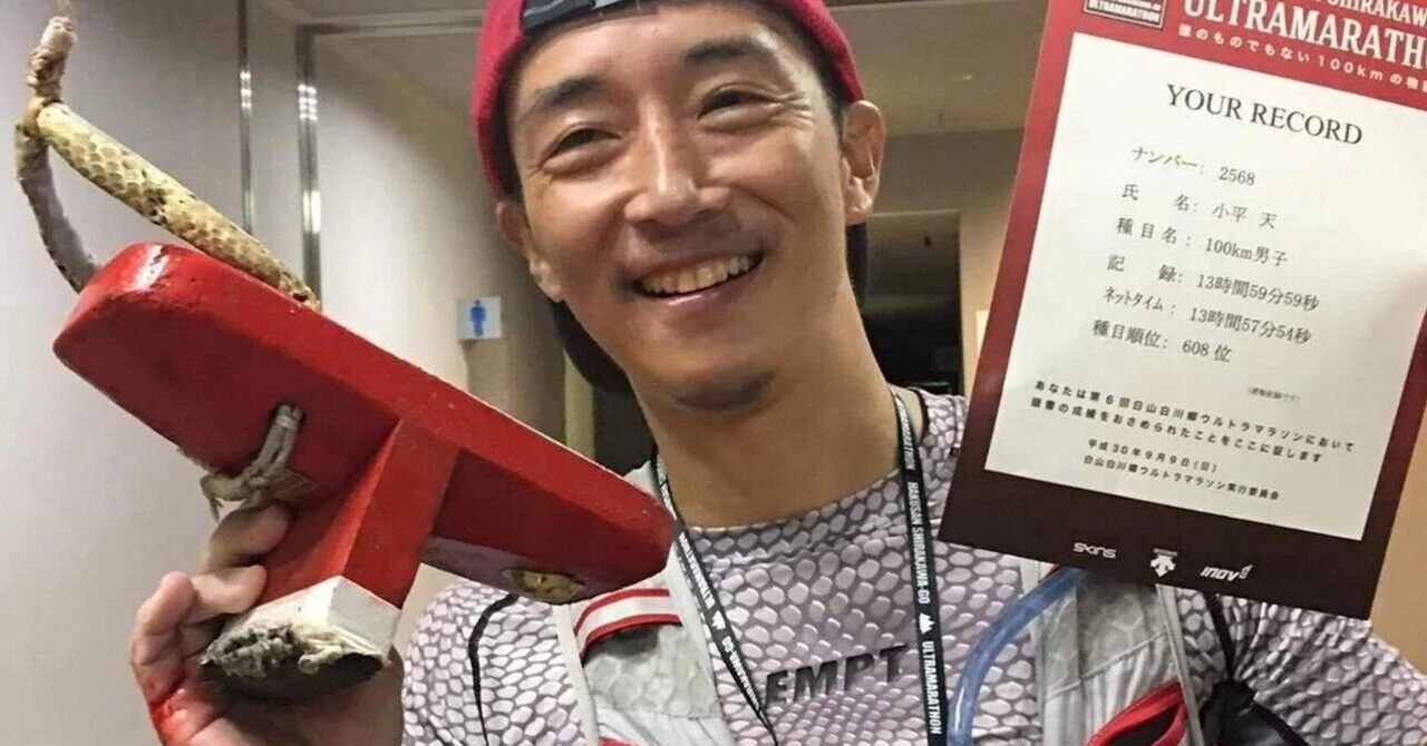 2018年の白山白川郷100km完走後、赤い一本歯下駄と13時間59分59秒の記録証を手にするTEN